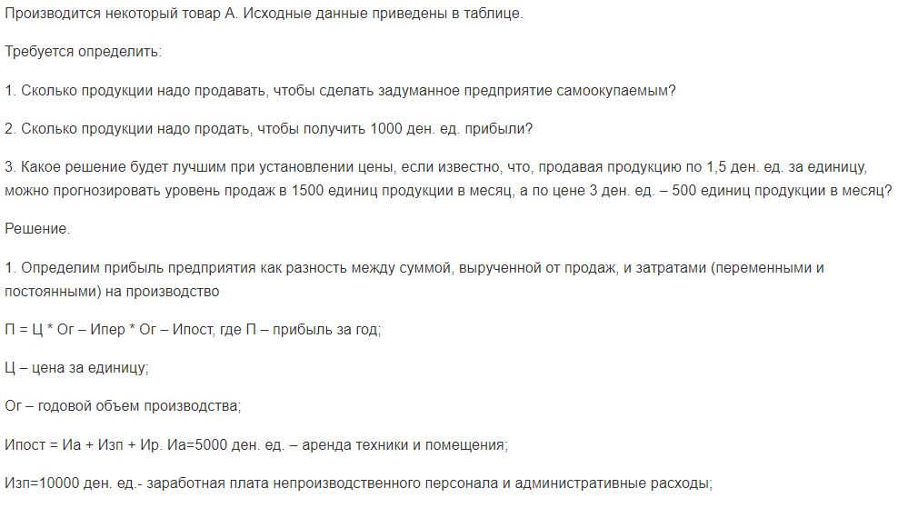 Производится некоторый товар А. Исходные данные приведены в таблице.