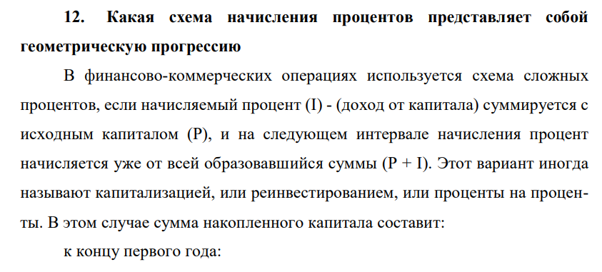 Какая схема начисления процентов представляет собой геометрическую прогрессию