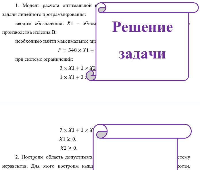 Для изготовления продукции двух видов А и В фирма расходует ресурсы, а от реализации этой продукции получает доход. Информация о нормах затрат ресурсов на единицу выпускаемой продукции, запасах расходуемых ресурсов, имеющихся в распоряжении фирмы, и выручки от реализации продукции приведены в таблице: Наименование ресурсов