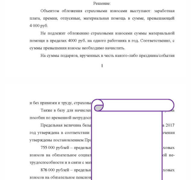 Задача Ильинскому М.Н. в налоговом периоде начислена заработная плата 290 000 руб. , в т.ч. за январь - 24 200 руб. ; февраль 24 900 руб. ; март - 24 200 руб. ; апрель - 25 750 руб. ; май - 25 200 руб. ; июнь - 25 400 руб. , июль - 25 800 руб. , август - 25 750 руб. , сентябрь - 28 100 руб. ; премия - 131 000 руб. , в т.ч. за январь - 12 200 руб. , февраль - 11 900 руб. ; март - 10 200 руб. ; апрель - 10 750 руб. ; май - 10 800 руб.; июнь - 10 400 руб. , июль - 10 900 руб. , август - 10 700 руб. , сентябрь - 15 100 руб. ; пособие по временной нетрудоспособности б 300 руб. в феврале, отпускные 35 250 руб. в августе; материальная помощь от работодателя 20 000 руб. в сентябре; подарок к Новому Году 2 500 ру