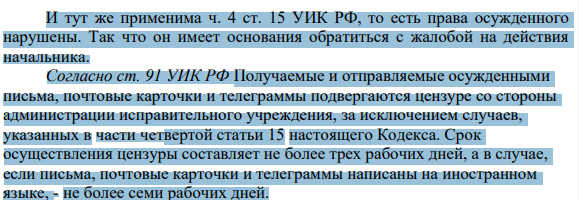 6. Осуждённый Ксенофонтов направил жалобу прокурору в запечатанном конверте. Через два дня начальник колонии вызвал осуждённого и заявил ему, что его жалоба прокурору не отправлена, поскольку вопрос о предоставлении свиданий решает администрация колонии, и ранее ему это было разъяснено.