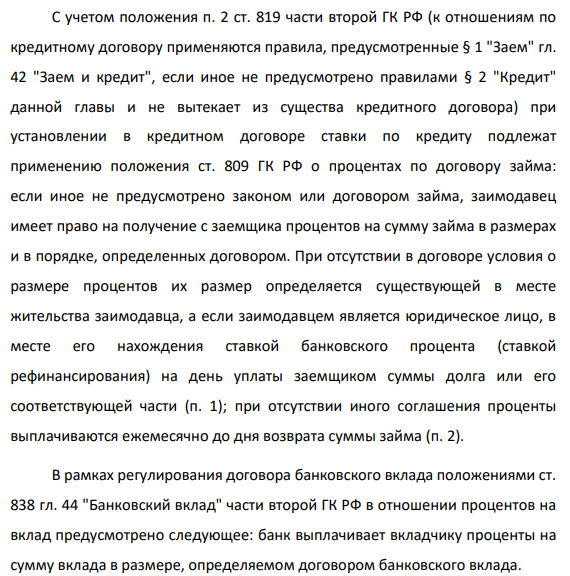 Гражданин А. Кабанов положил на депозитный вклад в 65 Зеленоградском отделении Архангельского сберегательного банка крупную сумму денег. По условиям договора клиент рассчитывал получить через год доход 75% от вклада.