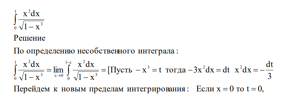 Вычислить несобственный интеграл или доказать его расходимость x d x 3 2 2 1 3 0 1 0 2 1 0 1 0 0 3 3 2 2 1 0 3 2 0 1 0 3 2 1 0 3