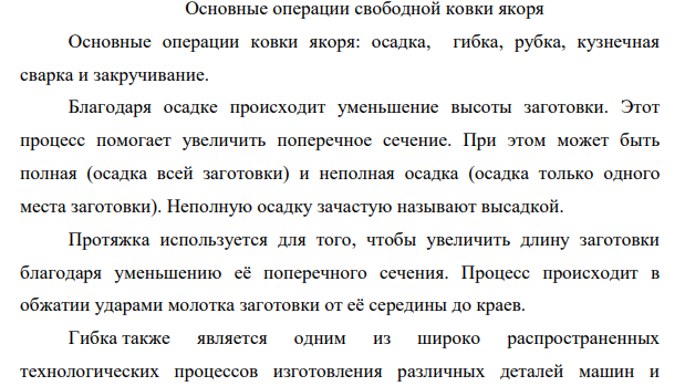 Описание подробно выбранной технологии изготовления заготовки