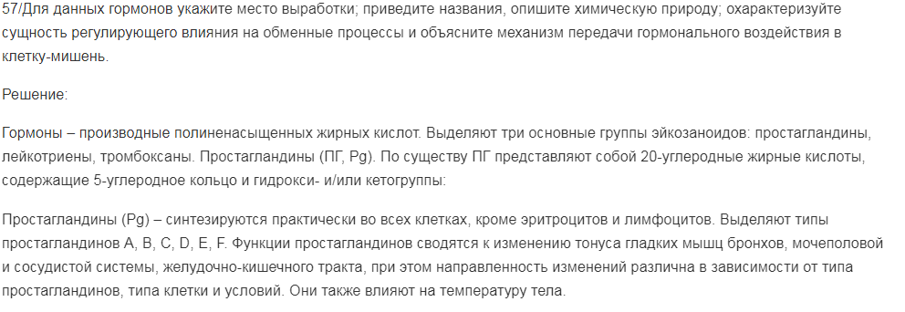 Для данных гормонов укажите место выработки; приведите названия, опишите химическую природу;