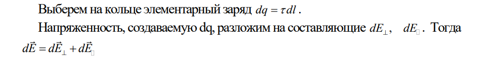 По тонкому кольцу радиусом R=20 см равномерно распределен с линейной плотностью τ=0,2 мкКл/м заряд. Определить напряженность электрического поля, создаваемого распределенным зарядом в точке А, находящейся на оси кольца на расстоянии h=2R от его центра.