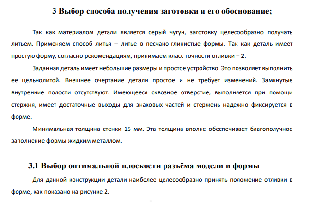Выбор способа получения заготовки и его обоснование