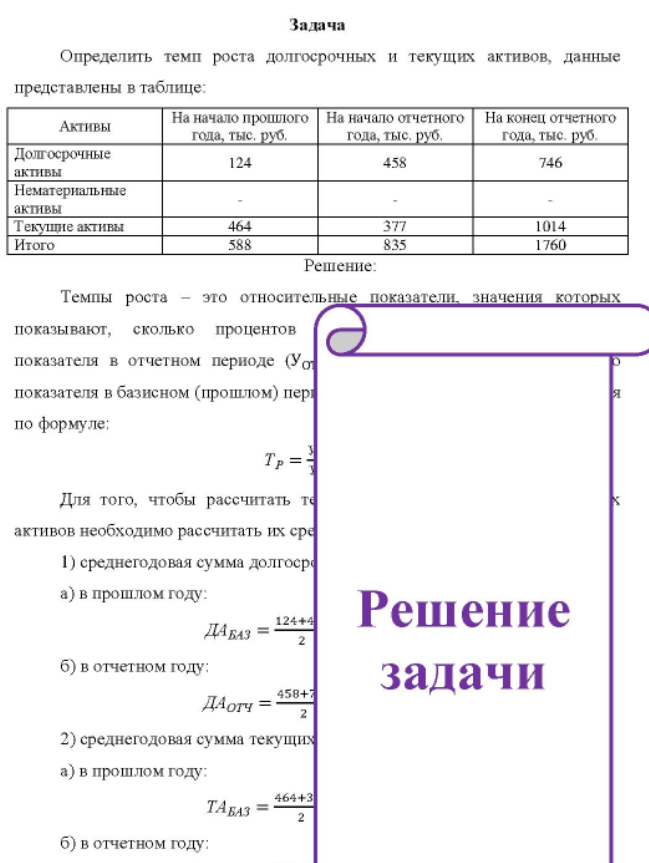 Определить изменение трудоемкости по двум подразделениям предприятия вместе по данным: в подразделении № 1 работало 300 чел. , а производительность труда увеличилась по сравнению с предыдущим периодом на 20%; в подразделении № 2 работало 200 чел.