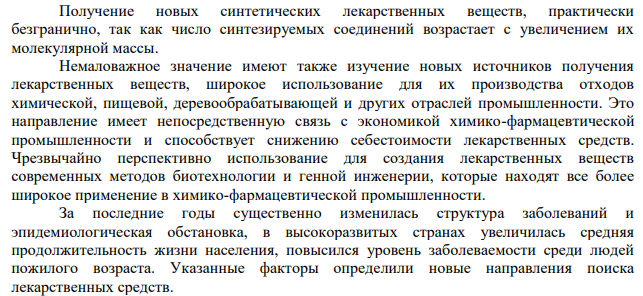 Проблемы и задачи фармацевтической химии, пути их решения.