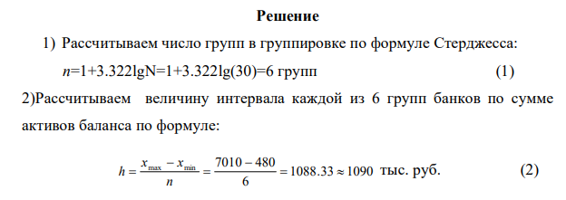 Используя данные таблицы 1, постройте вариационный ряд распределения по указанному признаку. Результаты расчетов оформите в виде таблицы. Проанализируйте полученные данные с помощью средних величин и показателей вариации.