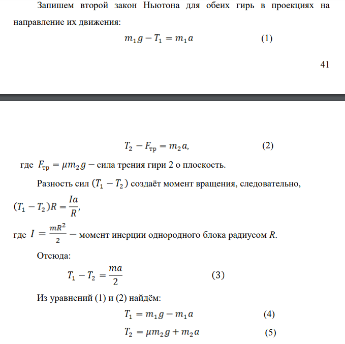 Блок массой m=6,1кг укреплен на конце стола и может вращаться без трения. Гири 1 и 2 массы m1=2,3кг и m2=9,4кг соединены нитью, перекинутой через блок.