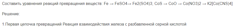 Составить уравнения реакций превращения веществ: Fе → FеSО4→ Fе2(SO4)3;