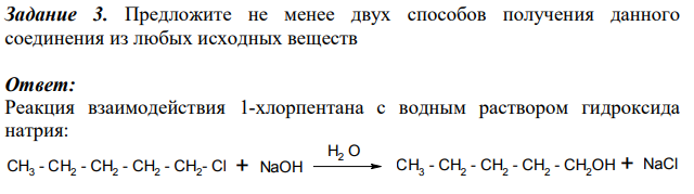 Предложите не менее двух способов получения данного соединения из любых исходных веществ