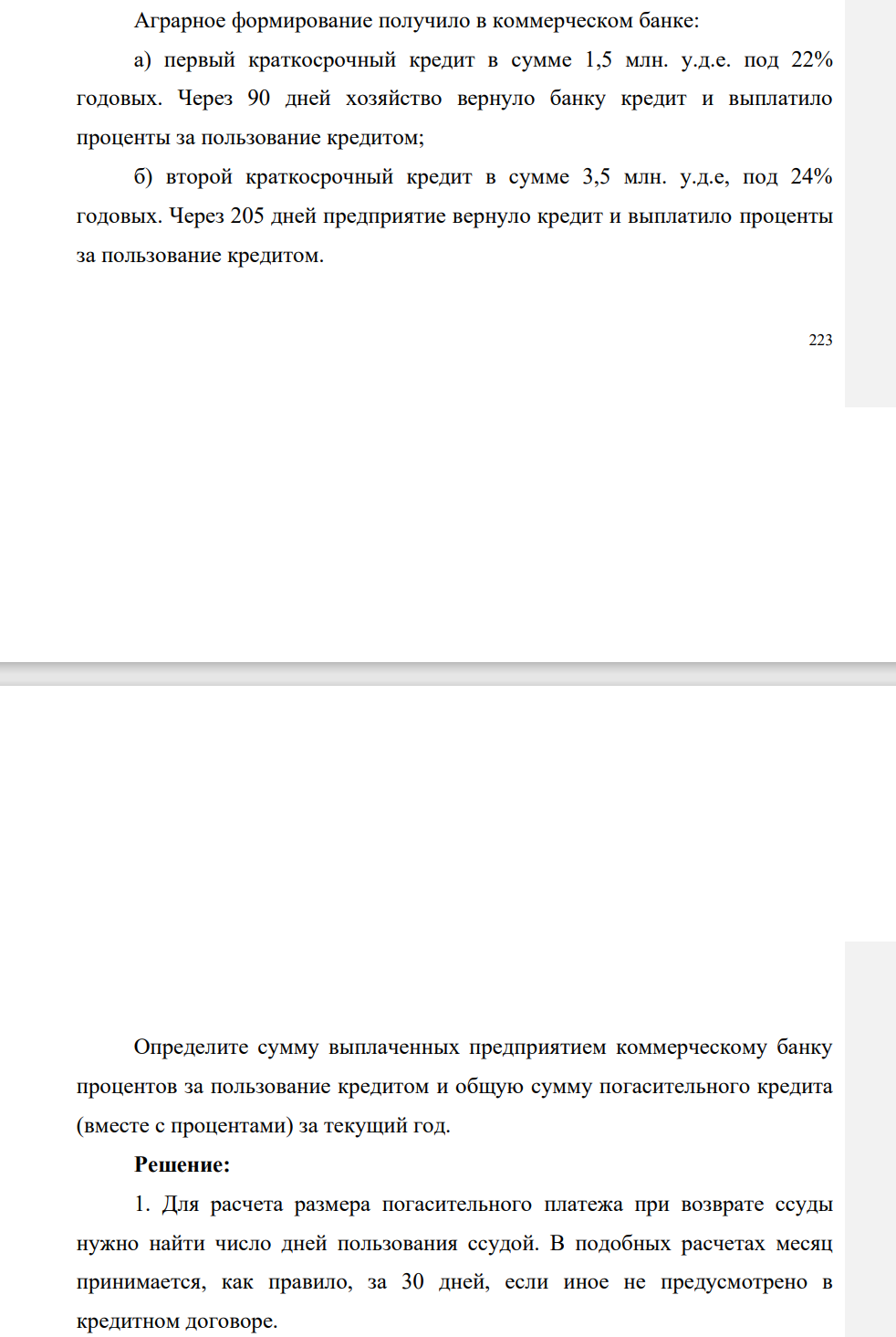 Аграрное формирование получило в коммерческом банке: