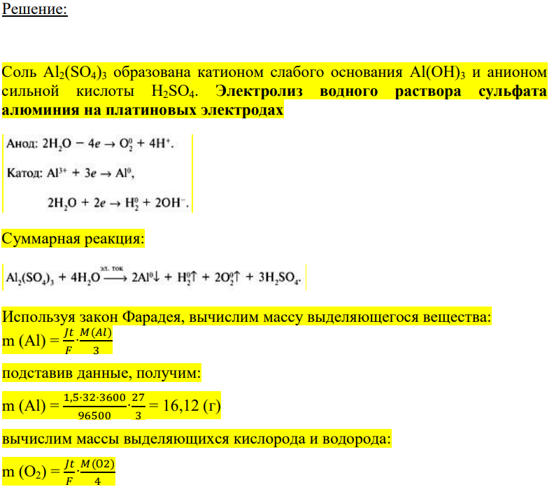 Составьте схемы электролиза с инертными электродами водных растворов следующих веществ. Процессы на электродах обоснуйте потенциалами (табл. 1 и 2). Рассчитайте массу вещества и объем газа, выделяющихся на электродах при пропускании через раствор тока 1,5 А в течение 32 минут: 1. Al2(SO4)3