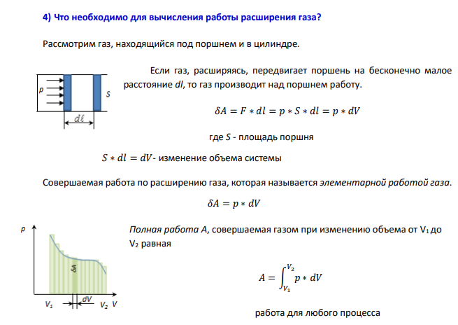 Что необходимо для вычисления работы расширения газа?