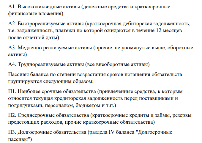 1. Состав и структура оборотных средств. 2. Решить задачу.