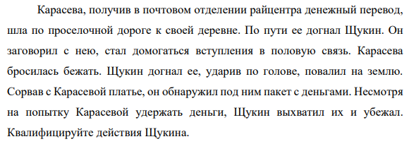 Карасева, получив в почтовом отделении райцентра денежный перевод, шла по проселочной дороге к своей деревне. По пути ее догнал Щукин.