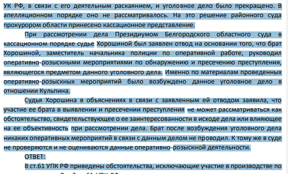 Решением Щебекинского районного суда Белгородской области Кульпин был освобожден от уголовной ответственности за преступление, предусмотренное ч. 1 ст. 159 1083 УК РФ, в связи с его деятельным раскаянием, и уголовное дело было прекращено. В апелляционном порядке оно не рассматривалось.