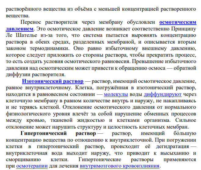 Дайте определения понятиям: осмос, осмотическое давление, изотонические, гипо- и гипертонические растворы.  Рассмотрите биологическое значение осмоса и осмотического давления.  Определите осмотическое давление раствора (таблица 21), содержащего m граммов растворённого вещества в V мл раствора при температуре Т °С.