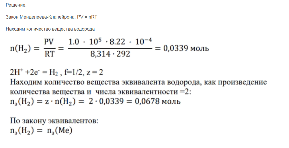 Рассчитайте количественное содержание кальция хлорида, если 0,8241 г навески препарата помещают в мерную колбу на 100 мл и доводят водой до метки. На анализ взяли 25 мл полученного разведения, израсходовано на титрование 19,2 мл 0,05моль/л раствора трилона Б с К = 0,9931.1 мл 0,05моль/л раствора трилона Б соответствует 0,01095 г кальция хлорида.