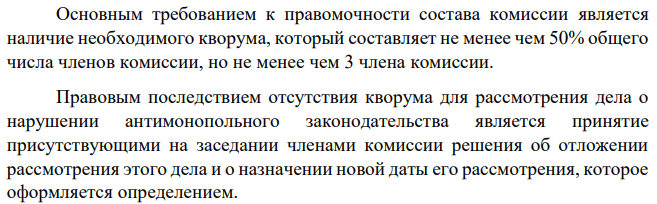 При завершении работы комиссии по делу о нарушении антимонопольного законодательства концерном «Северсталь» ее председатель объявил, что решение по данному будет подготовлено в ближайшие десять дней, после чего комиссия вновь будет собрана для подписания оригинала решения всеми членами комиссии.