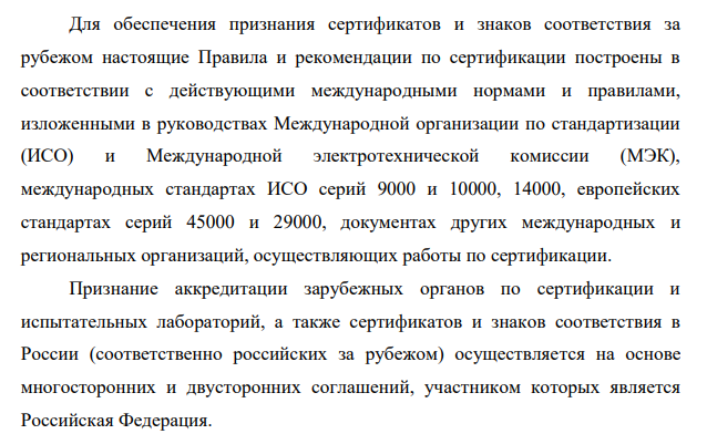 Цели и принципы сертификации