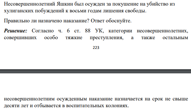 Несовершеннолетний Яшкин был осужден за покушение на убийство из хулиганских побуждений к восьми годам лишения свободы