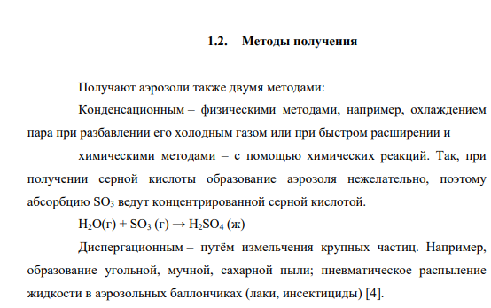 РЕФЕРАТ На тему: «Физико-химия аэрозолей» 1.2. Методы получения