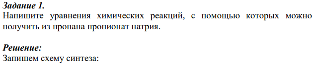 Напишите уравнения химических реакций, с помощью которых можно получить из пропана пропионат натрия.