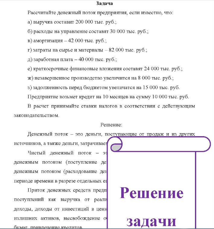 Рассчитайте денежный поток предприятия, если известно, что: a) выручка составит 200 000 тыс. руб. ; б) расходы на управление составят 30 000 тыс. руб.; b) амортизация - 42 000 тыс. руб. ; г) затраты на сырье и материалы - 82 000 тыс. руб. ; д) заработная плата - 40 000 тыс. руб.; e) краткосрочные финансовые вложения составят 24 000 тыс. руб.; ж) незавершенное производство увеличится на 8 000 тыс. руб.; 3) задолженность перед бюджетом увеличатся на 15 000 тыс. руб. Предприятие возьмет кредит на 10 месяцев на сумму 10 000 тыс. руб.