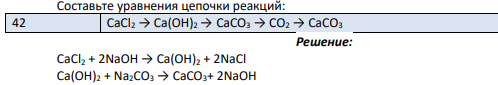 Составьте уравнения цепочки реакций: