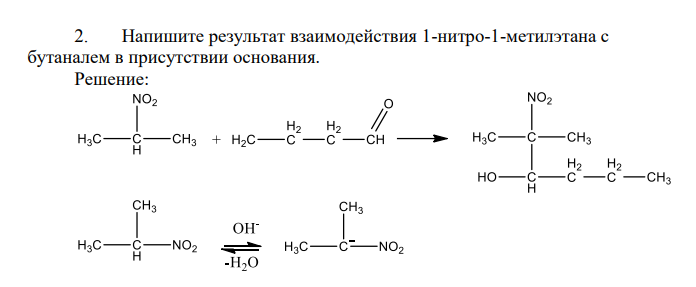 Напишите результат взаимодействия 1-нитро-1-метилэтана с бутаналем в присутствии основания.