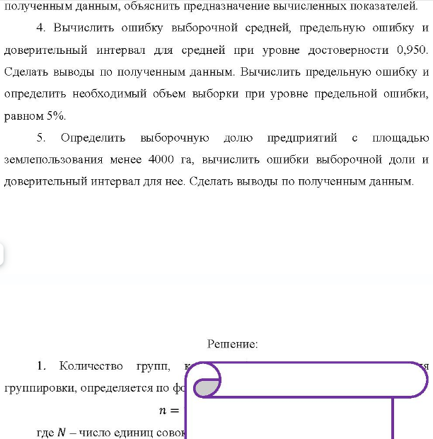 Из 550 сельскохозяйственных предприятий условного региона было обследовано 50 предприятий и установлена площадь их земелепользований: 5826 3562 4785 2569 2569 3487 5963 2596 5896 4589 5963 5896 6589 3690 6359 2589 3487 4785 2558 5547 6320 5962 5631 6332 5500 4587 3220 2589 5896 5696 5899 5987 7452 6325 3259 6520 7889 6249 4895 6325 3695 5879 6329 6542 4520 4875 5693 4522 7853 6558