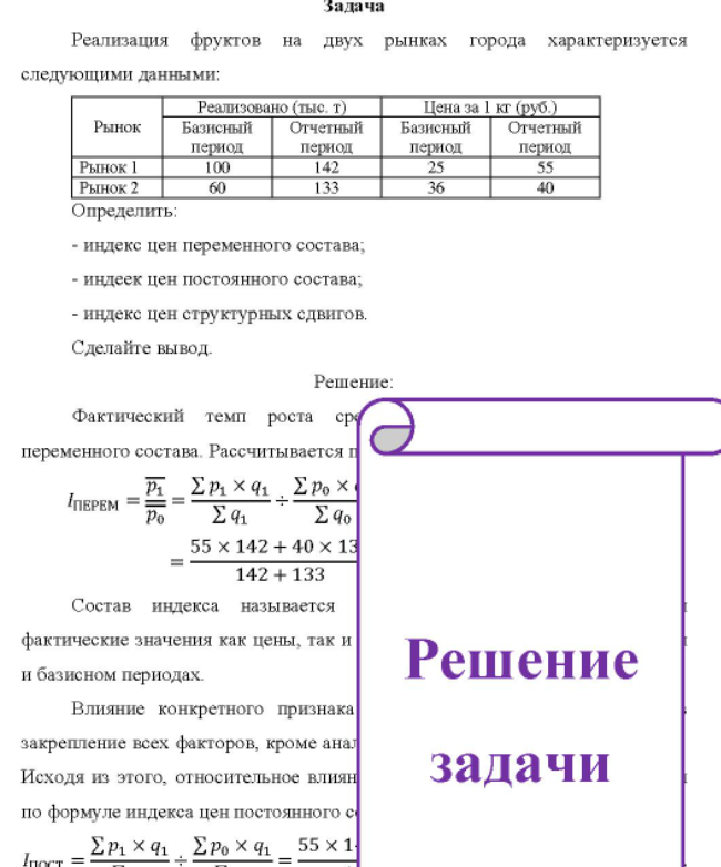 Реализация фруктов на двух рынках города характеризуется следующими данными: Реализовано (тыс. т) Цена за 1 кг (руб. ) Рынок Базисный период Отчетный период Базисный период