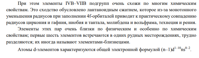 На примере элементов четвертого периода покажите и объясните, почему максимальная степень окисления d – элементов сначала возрастает, а затем уменьшается.