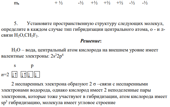 Охарактеризуйте набором квантовых чисел электроны атома иода на внешнем электронном слое в основном состоянии.