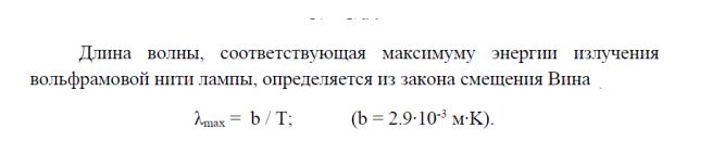 На дифракционную решетку нормально падает пучок света, полученный от лампы накаливания, вольфрамовая нить которой нагрета до температуры Т. Чему равна постоянная дифракционной решетки d, если спектральная линия с длиной волны λ в спектре k-го порядка видна в зрительной трубе, установленной под углом φ к оси коллиматора. Какое число штрихов (N) нанесено на 1см длины этой решетки.