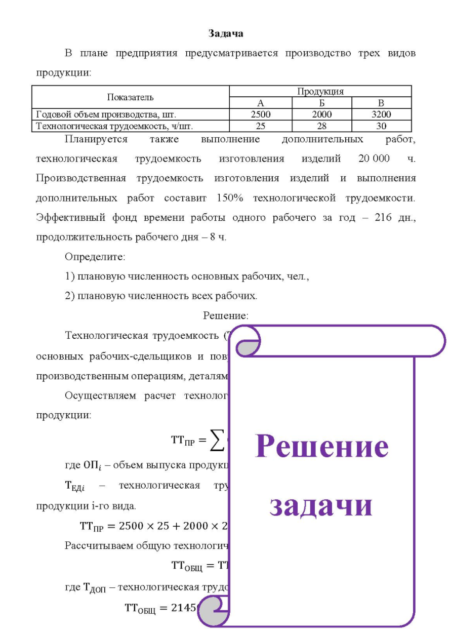 В плане предприятия предусматривается производство трех видов продукции: Показатель Продукция Б Годовой объем производства, шт. [