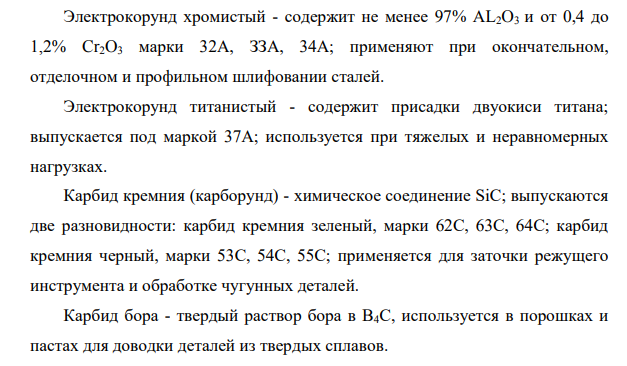 Характеристики шлифовальных кругов