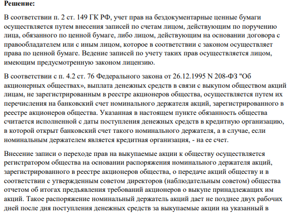 В 1993 г. работник унитарного предприятия Чернов стал акционером акционерного общества, созданного на базе приватизированного завода, практически бесплатно получив в собственность акции номинальной стоимостью 30 млн руб. Долгое время предприятие было убыточным, акции не приносили дивидендов и никакой возможности сбыть их на вторичном рынке не было.