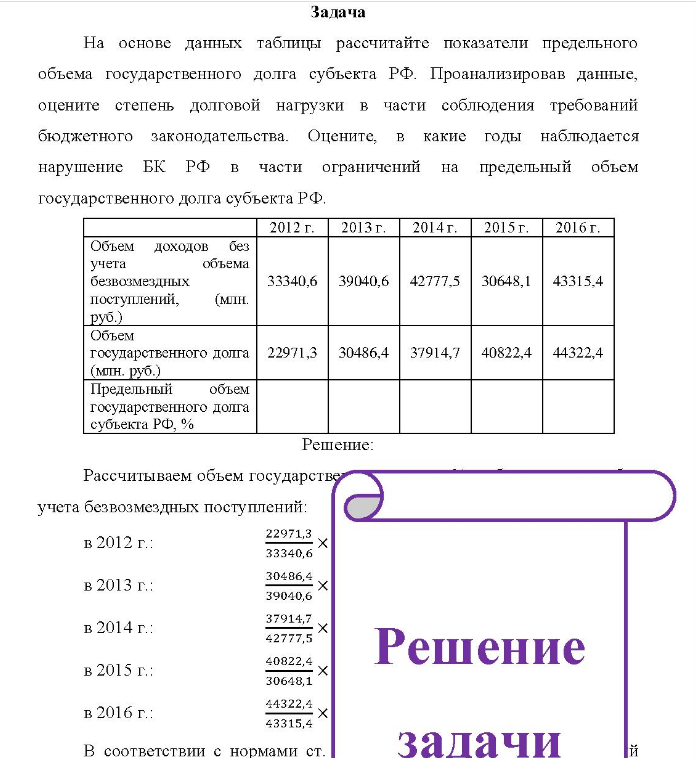 На основе данных таблицы рассчитайте показатели предельного объема государственного долга субъекта РФ. Проанализировав данные, оцените степень долговой нагрузки в части соблюдения требований бюджетного законодательства.