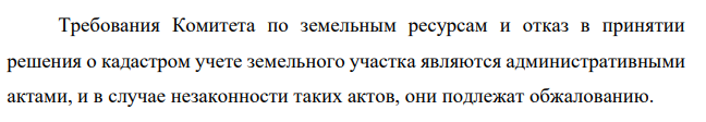 При осуществлении кадастрового учета земельного участка, принадлежащего гражданину Кердыкину , работник Комитета по земельным ресурсам потребовал от него справки, подписанной председателем правления садоводческого товарищества, о фактическом использовании земельного участка.