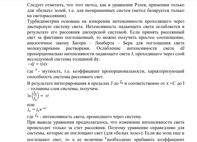 Оптические методы исследования коллоидных систем.