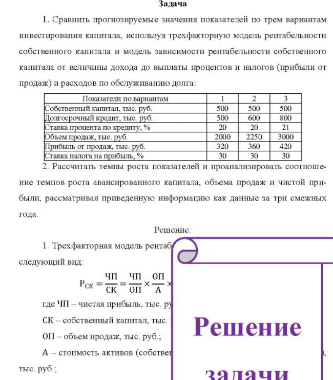Сравнить прогнозируемые значения показателей по трем вариантам инвестирования капитала, используя трехфакторную модель рентабельности собственного капитала и модель зависимости рентабельности собственного капитала от величины дохода до выплаты процентов и налогов (прибыли от продаж) и расходов по обслуживанию долга: Показатели по вариантам