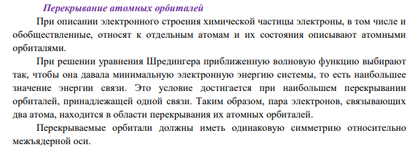 Молекула BeF2 неполярна, а SO2Cl2 – полярна. Установите тип гибридизации орбиталей центральных атомов в этих молекулах и объясните различие в их полярности.