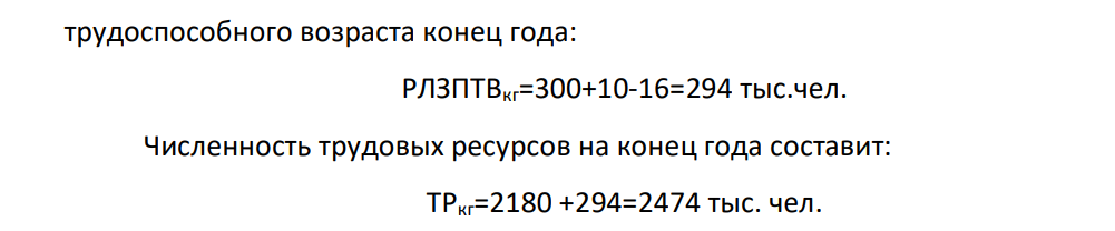 Имеются следующие данные по области, тыс. чел. На начало года: численность трудоспособного населения в трудоспособном возрасте 1920 численность работающих лиц за пределами трудоспособного возраста 300