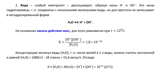 Сформулируйте определение кислот и оснований в соответствии с теорией электролитической диссоциации, по Бренстеду - Лоури и в соответствии с теорией Льюиса.