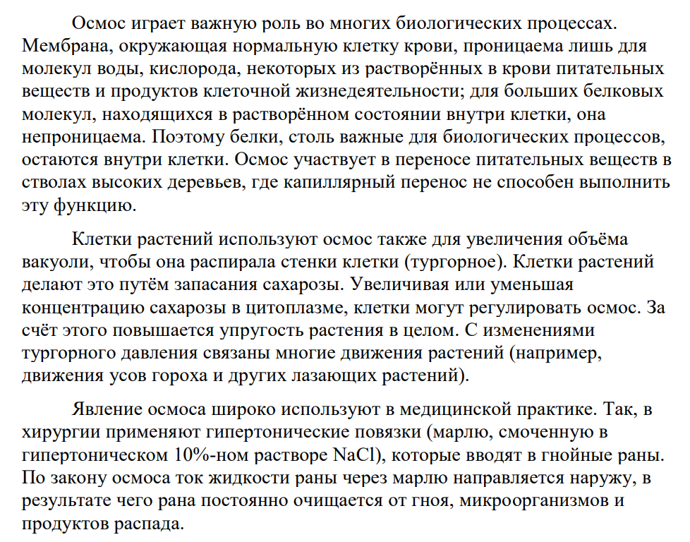 Гипер-, гипо- и изотонические растворы. Их значение. Привести примеры названных растворов конкретных веществ относительно плазмы крови.