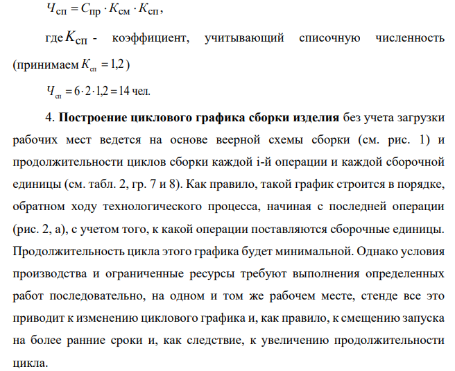 На участке осуществляется сборка электродвигателя. Технологический процесс сборки представлен в таблице 1. Структурная схема сборки электродвигателя представлена на рис. 3.2.